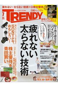 楽天kobo電子書籍ストア 日経トレンディ 17年 7月号 雑誌 日経トレンディ編集部